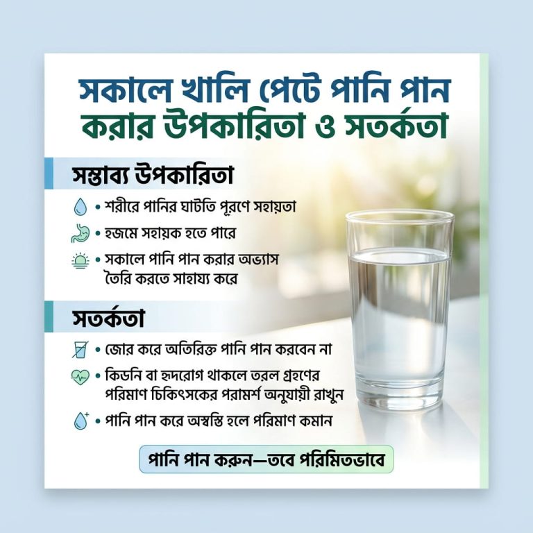 সকালে খালি পেটে পানি পান করার উপকারিতা